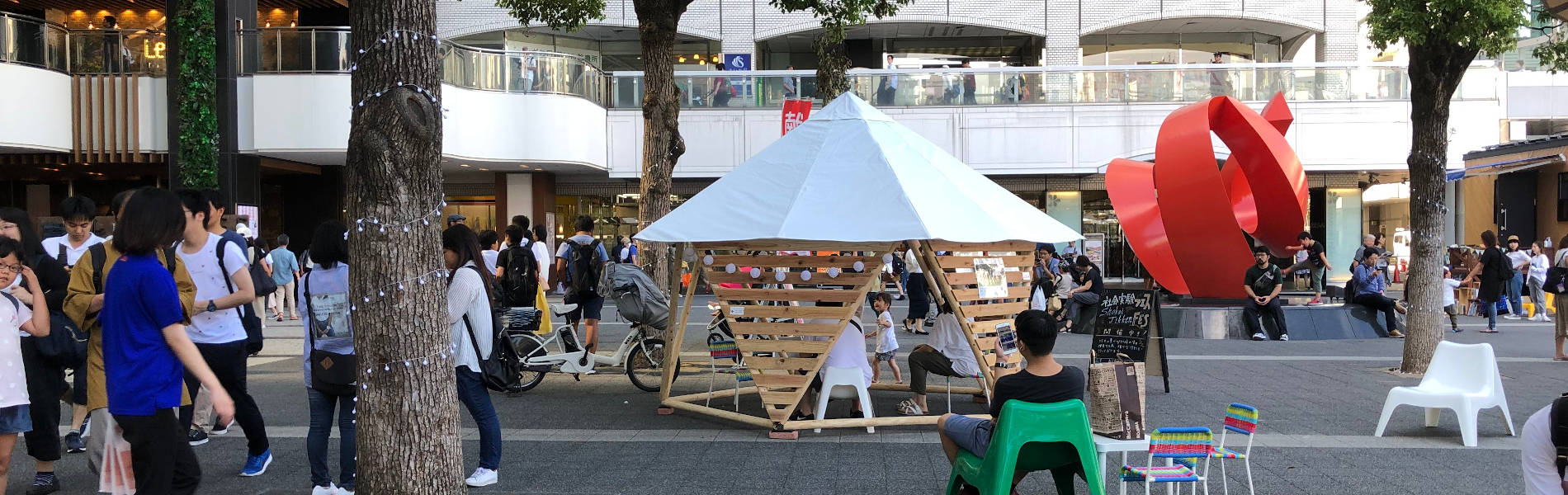 川崎市社会実験フェス、フォレストドーム